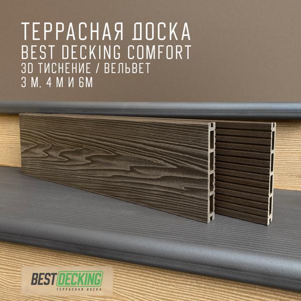 Террасная доска Бест Декинг Комфорт 3D, цвет Венге, фото 2